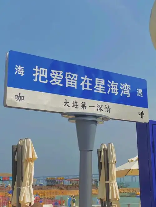 海边拍照大连星海广场打卡