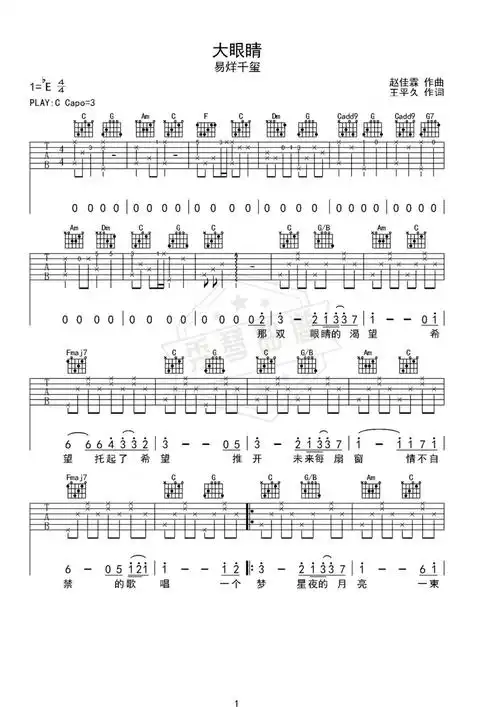 《大眼睛》吉他简谱c调弹唱谱(易烊千玺)|高清吉他曲谱