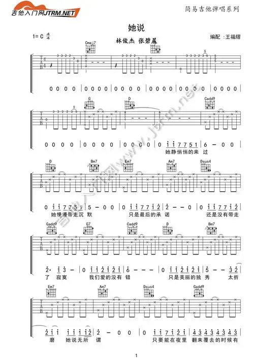 她说 张碧晨林俊杰 吉他谱 和弦谱