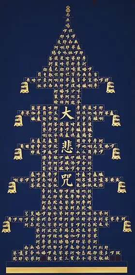 2安宝全作品 《大悲咒》.jpg