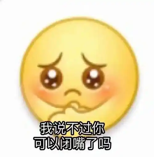 不太正经的表情包:说砍就砍