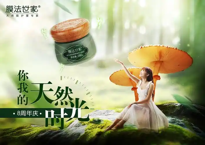 6年前 498 11 0 deerlu2013 广州  |  平面设计师 膜法世家8周年创意