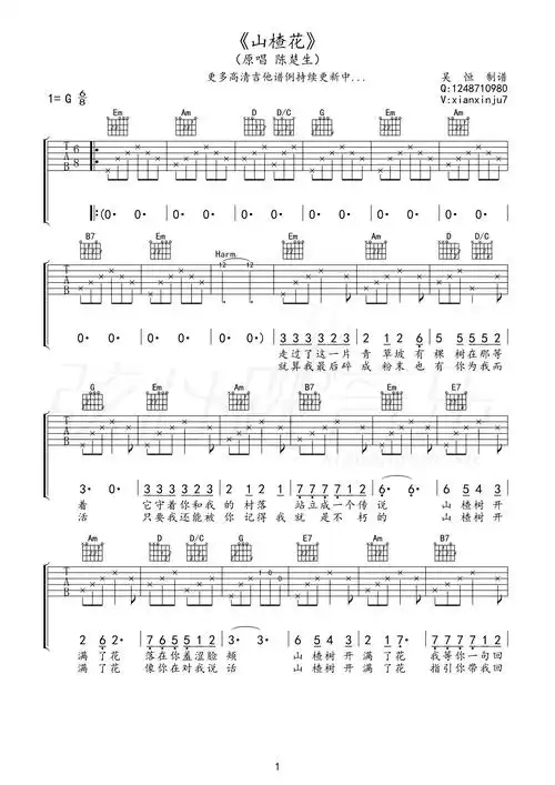 山楂花吉他谱_陈楚生《山楂花》g调吉他弹唱六线谱1
