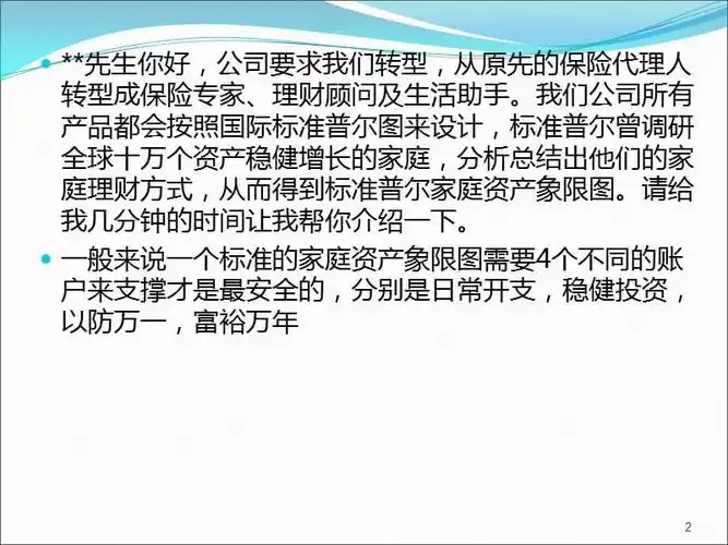 标准普尔图话术ppt