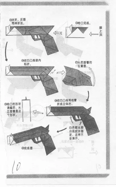 折纸最简单的枪的教程 手工折纸大全-蒲城教育文学网