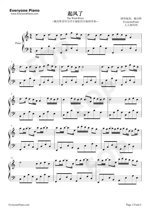 起风了-好听简单版五线谱预览1