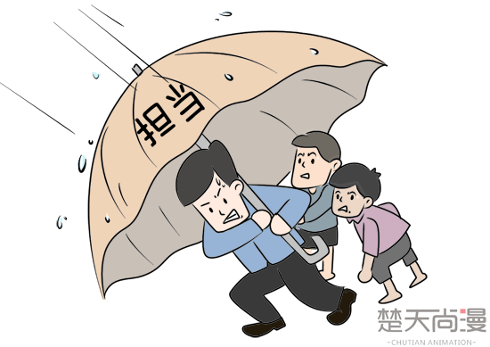 政府工作讲担当,取决于在座的"关键少数"是否真担当.