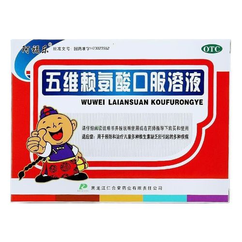 阿福乐五维赖氨酸口服溶液 10ml*12支 预防和治疗儿童多种维生素缺乏