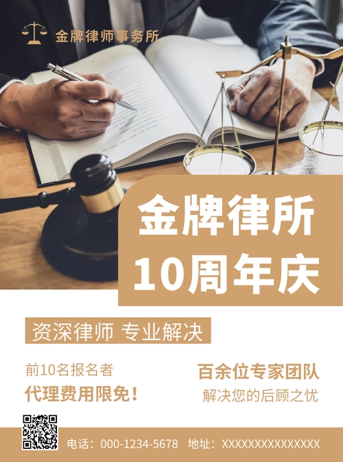 黄色法务律师事务所宣传单/dm宣传单