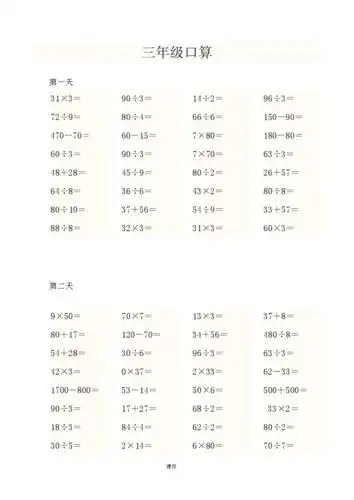 终版人教版小学三年级数学上册口算题.doc