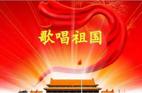 歌曲歌唱祖国歌词