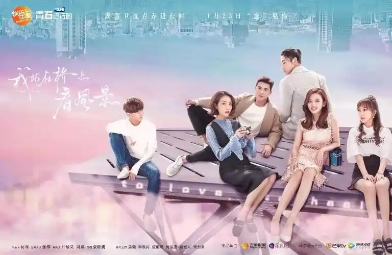 2018青春进行时放肆嗨年 冲顶国内第一偶像剧场