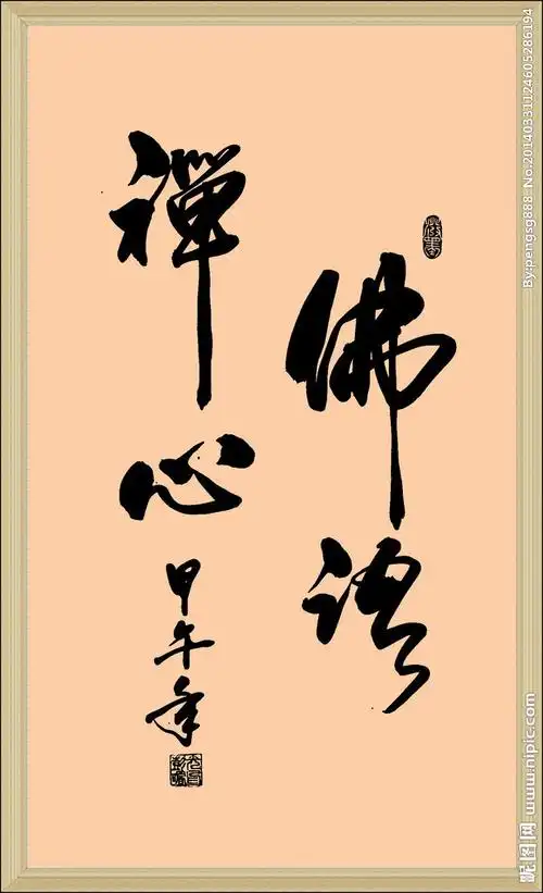 佛语禅心_佛家妙语