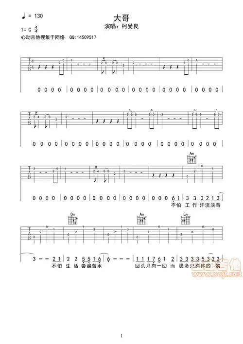 大哥吉他谱-弹唱谱-c调-虫虫吉他