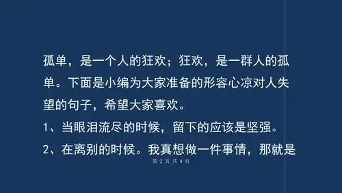 形容心凉对人失望的句子失望的句子