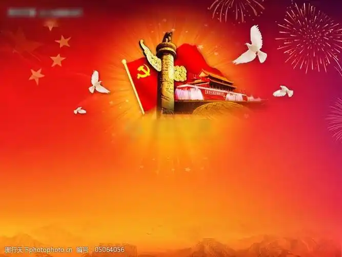 关键词:中国庄严华表ppt免费下载 党旗 格子 国旗 红色 ppt ppt背景