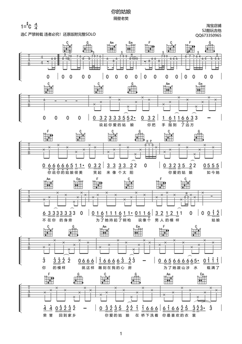 隔壁老樊你的姑娘吉他谱