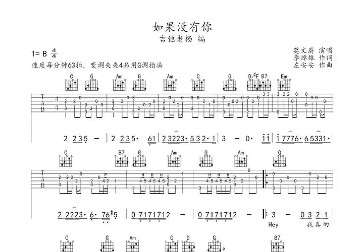 如果没有你吉他谱_莫文蔚g调指弹_吉他老杨up - 吉他世界