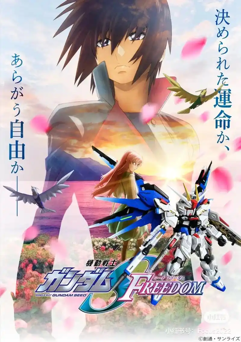 高达seed新剧场版!永恒自由.#高达模型 #模型 #万代  - 抖音