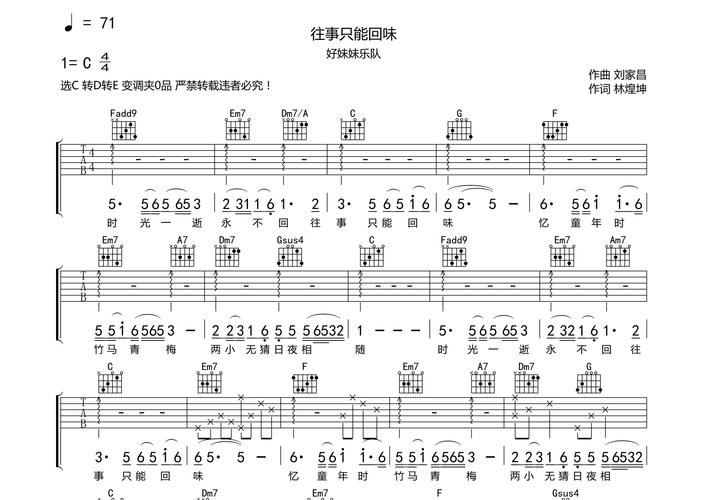 往事只能回味吉他谱(图片谱,吉他谱)_好妹妹