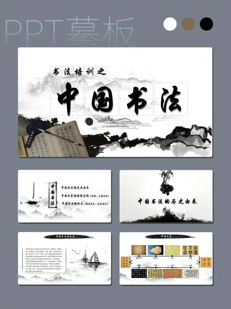 中国书法ppt模板|书法培训404.书法培训之——中国书法  - 抖音