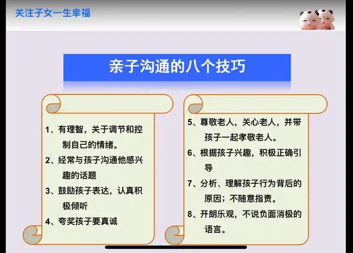 亲子沟通的八个技巧
