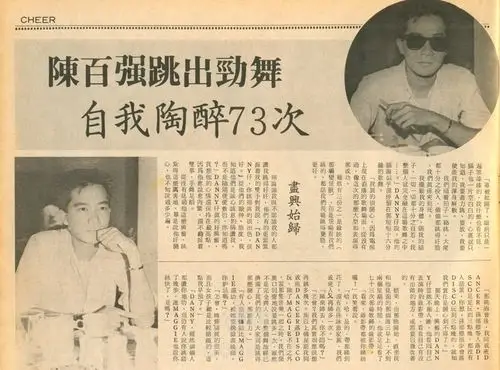 1984-05 陈百强跳出劲舞,自我陶醉73次