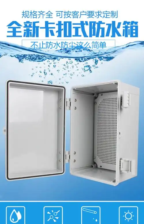 户外卡扣塑料防水盒电表箱搭扣配电箱监控箱接线盒基业箱电气盒
