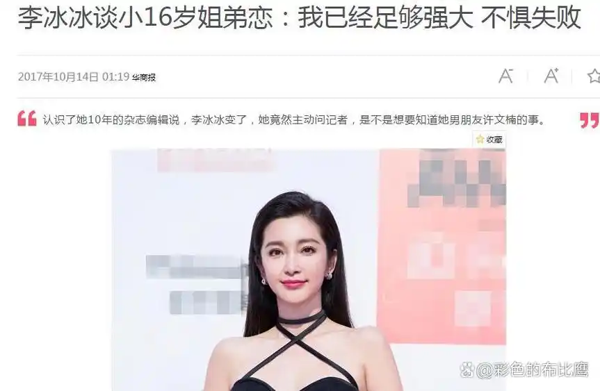 李冰冰与小16岁男友分手,笑言:已成为了更加情逾骨血的亲人