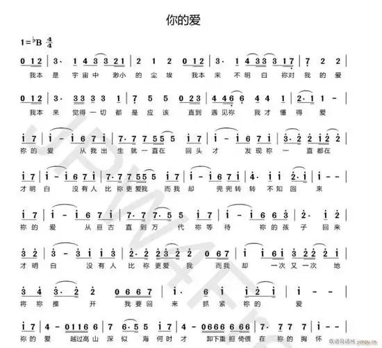 祢的爱简谱