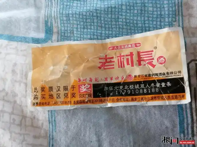 老村长酒中奖后奖品和宣传的不一