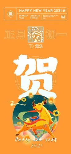2021新春贺喜牛年大吉