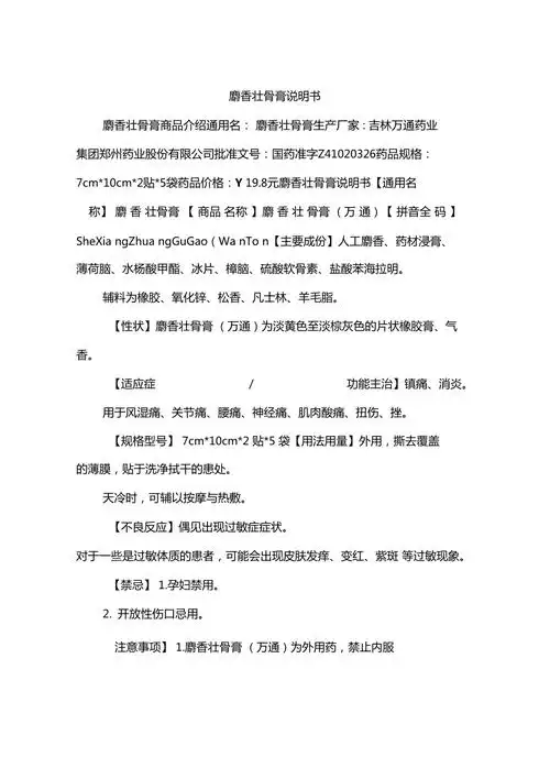 麝香壮骨膏说明书