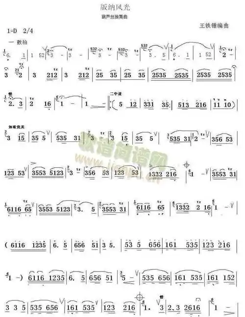 版纳风光(葫芦丝谱)1