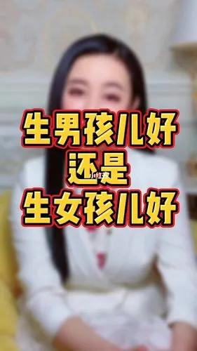 育儿经验生儿子好还是生女儿好