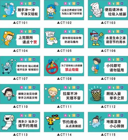 卫生间公厕温馨提示墙贴公共场所校园幼儿园公共厕所文明标语贴纸 ct