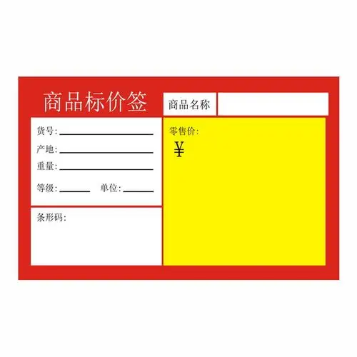 红色超市商品标价签价格标签363911png矢量图片素材 - 设计盒子