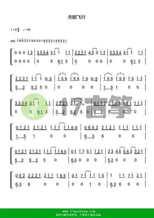 失眠飞行双手版古筝谱