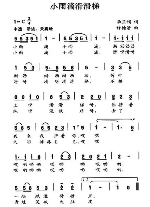 雪花和雨滴简谱_雪花和雨滴儿歌简谱(2)