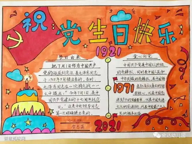 超简单小学生建党100周年手抄报