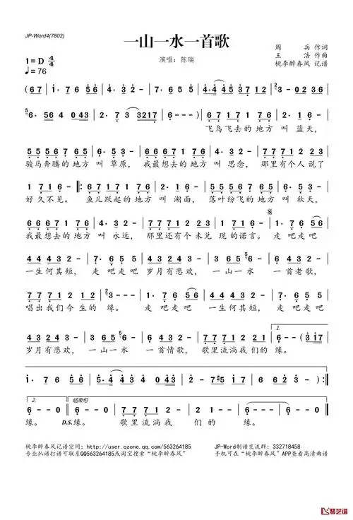 一山一水一首歌简谱(歌词)_陈瑞演唱_桃李醉春风记谱