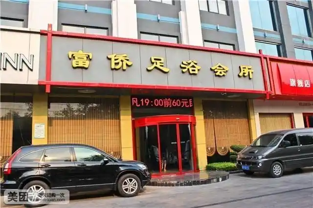 富侨足浴会所专业足浴独立卫生间,免费洗浴,免费wifi上网,为每位来