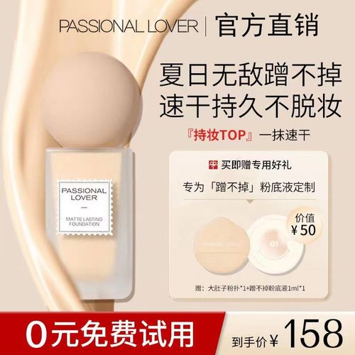 恋火(passional lover)pl蹭不掉粉底液干混合皮油皮持久不脱妆 【蹭不