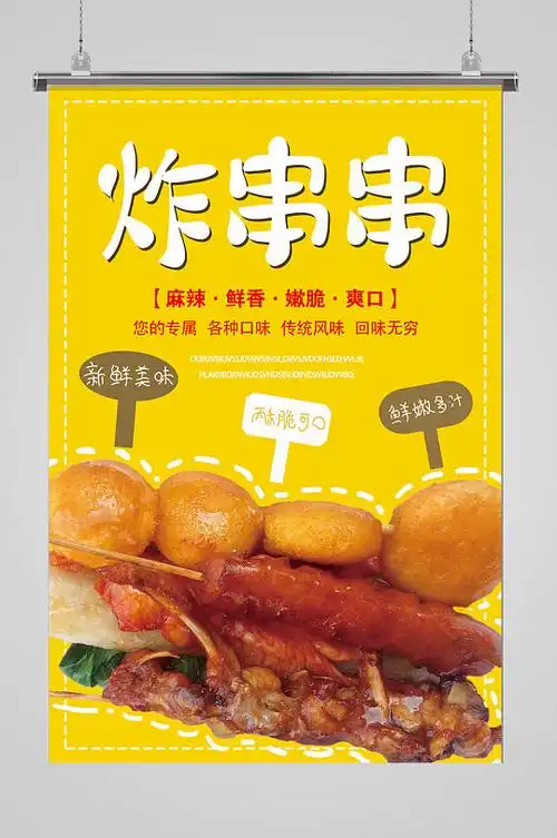 炸串图片-炸串素材下载-众图网