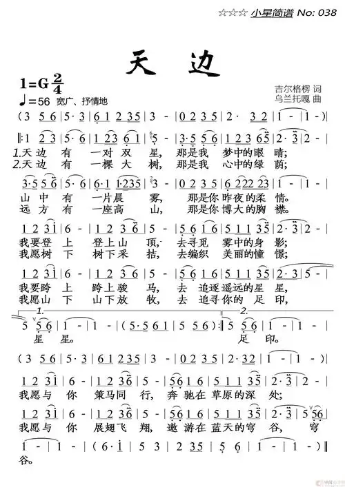 天边简谱-演唱-落红制作曲谱1