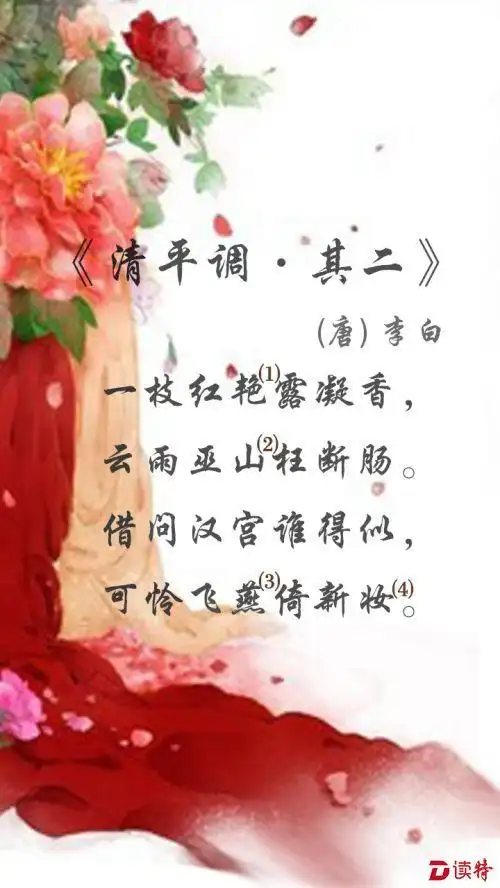 20160330清平调·其二