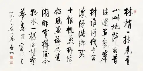 启功1992年作 行书七言诗 (二首) 镜心 水墨纸本