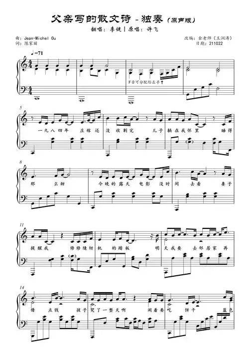 父亲写的散文诗金老师钢琴独奏谱