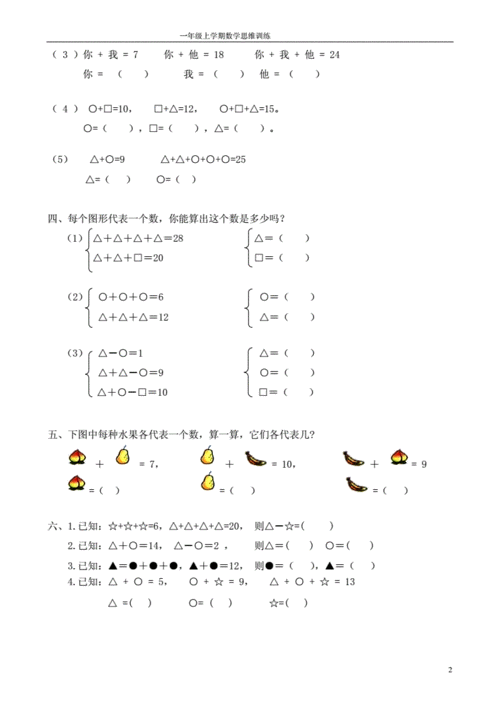 一年级数学思维训练题库(共117页).doc 118页