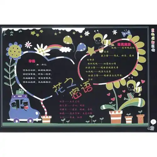 黑板报设计模板 黑板报设计模板大全